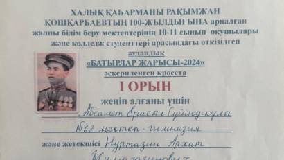 "БАТЫРЛАР ЖАРЫСЫ-2024"